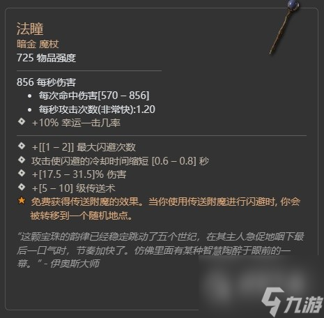 暗黑破坏神4第二赛季冰中野兽暗金掉落大全