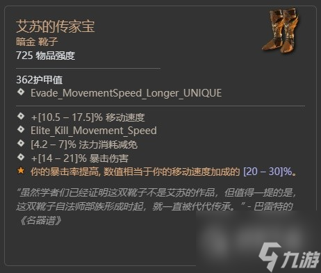暗黑破坏神4第二赛季瓦尔申的回响暗金掉落整理指南