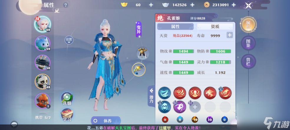 梦幻新诛仙大圣强度介绍 梦幻新诛仙大圣适合培养吗