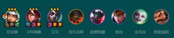 《金铲铲之战》奇亚娜主c怎么玩 奇亚娜主c阵容推荐