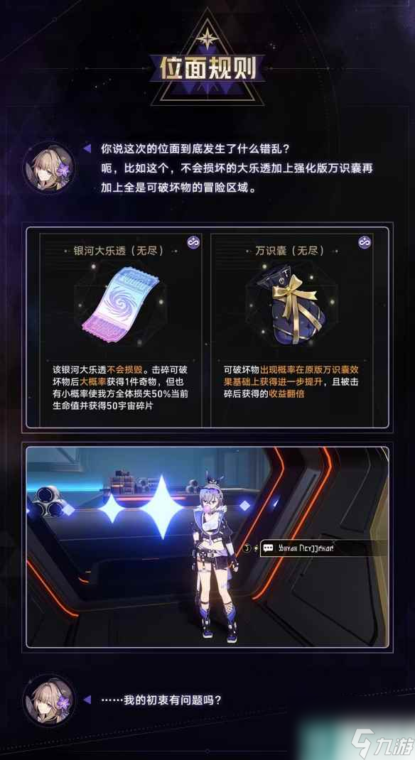 《崩坏星穹铁道》无尽位面怎么玩 无尽位面玩法介绍