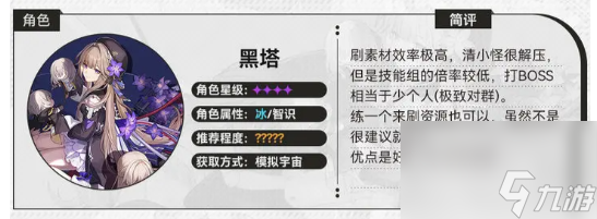崩坏星穹铁道哪些4星角色开荒比较好