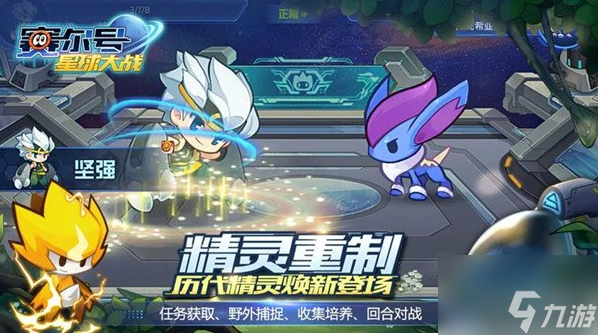 赛尔号星球大战尤纳斯打法 赛尔号星球大战尤纳斯打法一览