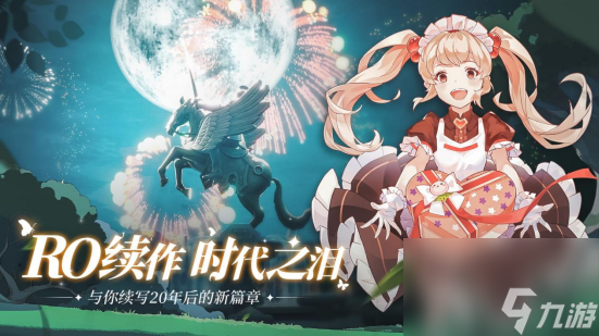 仙境傳說(shuō)愛如初見游戲玩法介紹