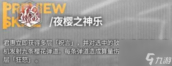 《云图计划》君惠怎么样 君惠技能介绍