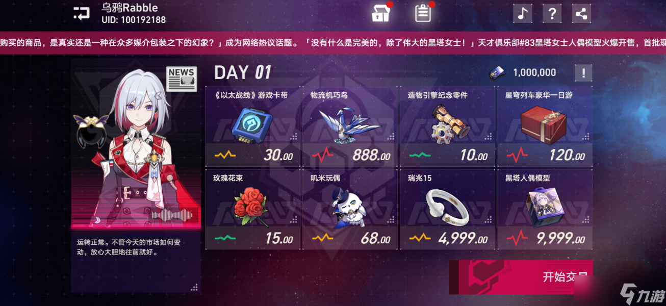 崩坏星穹铁道模拟市场玩法介绍