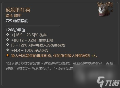 暗黑破坏神4第二赛季瓦尔申的回响暗金掉落整理指南