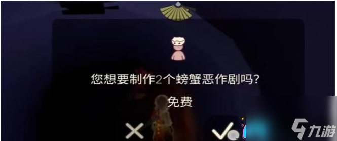 光遇螃蟹恶作剧怎么制作-螃蟹恶作剧制作流程一览