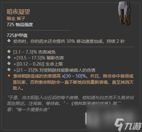 暗黑破坏神4第二赛季瓦尔申的回响暗金掉落汇总