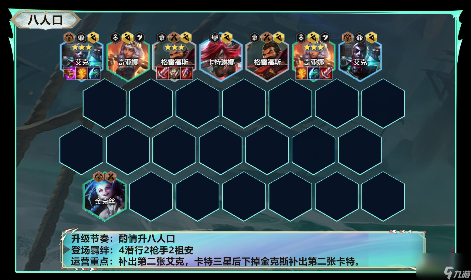 《云顶之弈》s9.5成双潜行阵容推荐