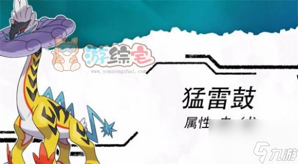 宝可梦朱紫猛雷鼓怎么获得 猛雷鼓获取方法
