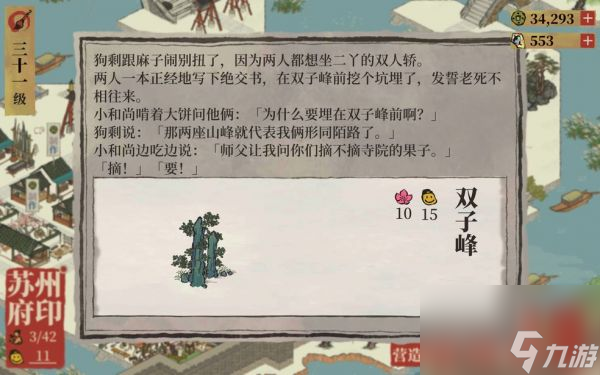 江南百景图双子峰值得换吗 江南百景图双子峰分析介绍