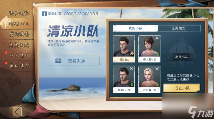 明日之后辐射清凉小队组队攻略