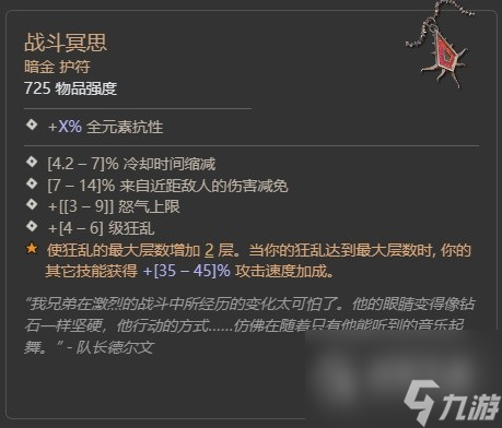 暗黑破坏神4第二赛季格里戈利暗金掉落大全