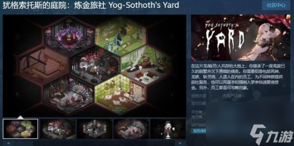 犹格索托斯的庭院怎么存档-犹格索托斯的庭院存档方法