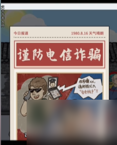 文字找茬大师80公园怎么过