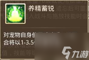 问道宠物顿悟技能列表与升级技巧（顿悟玩法和进阶技能分析）