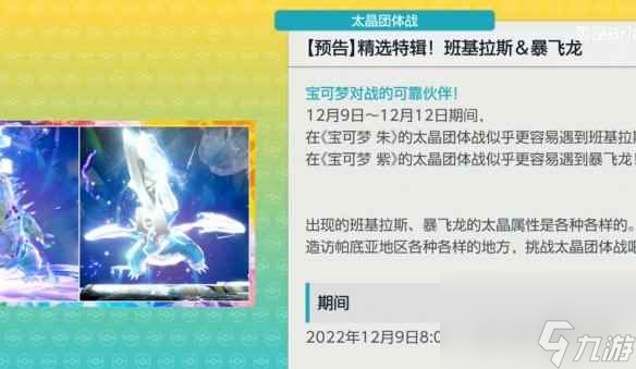 《宝可梦朱紫》神秘礼物领取介绍