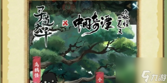 寻道大千中国奇谭联动活动详解