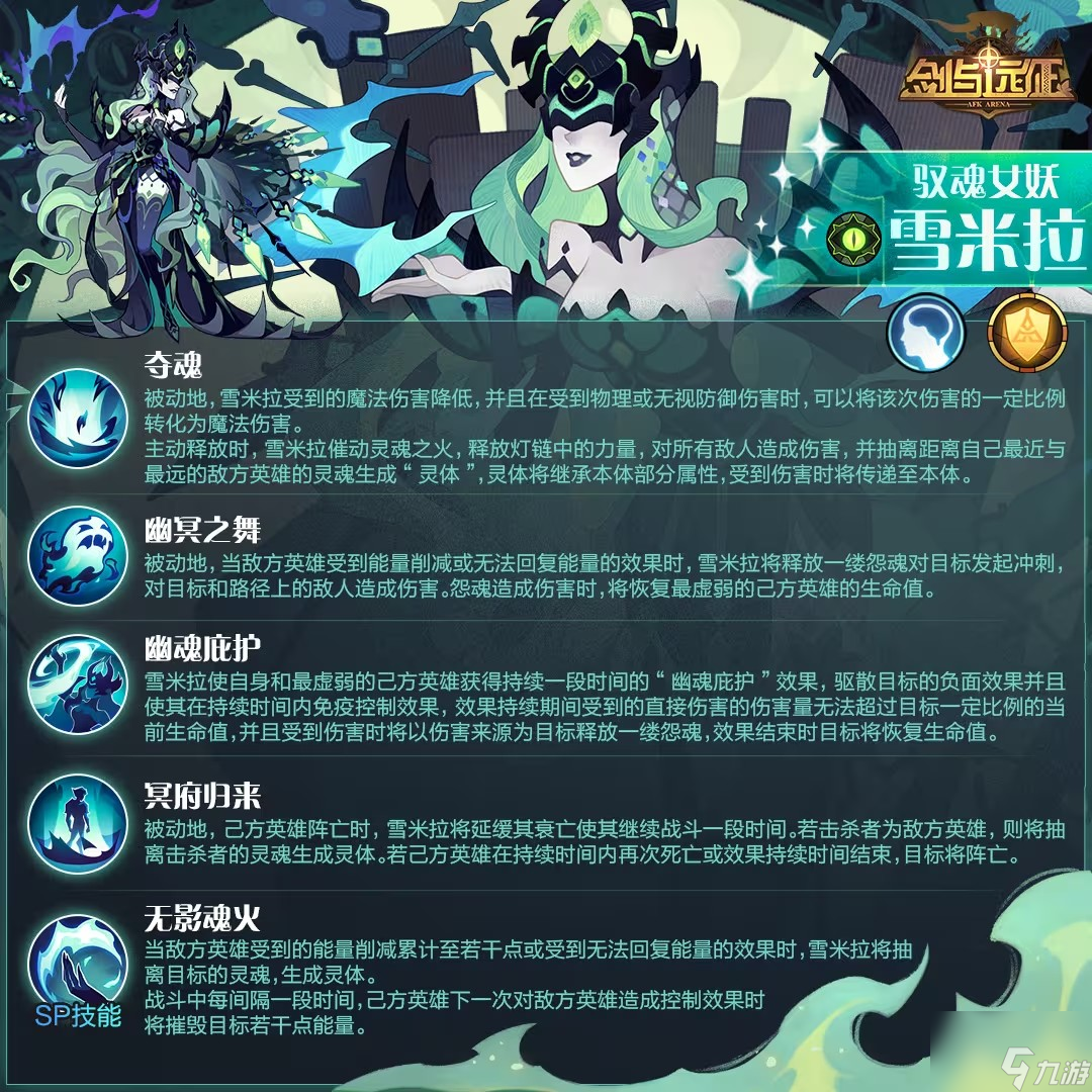 剑与远征雪米拉赏金试炼怎么打 驭魂女妖雪米拉赏金试炼攻略