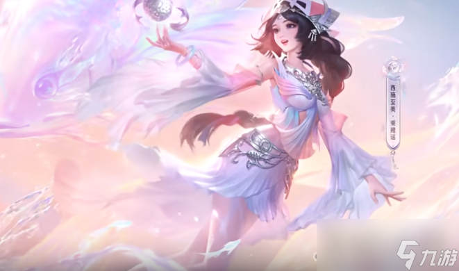 《王者荣耀》西施至美乘鲤谣皮肤特效一览