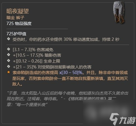 暗黑破坏神4第二赛季瓦尔申的回响暗金掉落整理指南