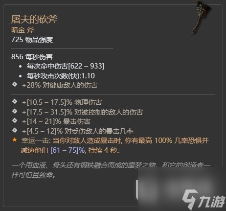 暗黑破坏神4第二赛季格里戈利暗金掉落整理一览
