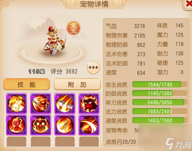 全红宠物打法介绍攻略 梦幻西游全红宠物怎么打