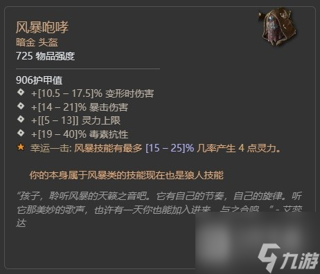 暗黑破坏神4第二赛季督瑞尔暗金掉落大全