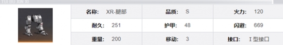 《钢岚》XR机兵介绍