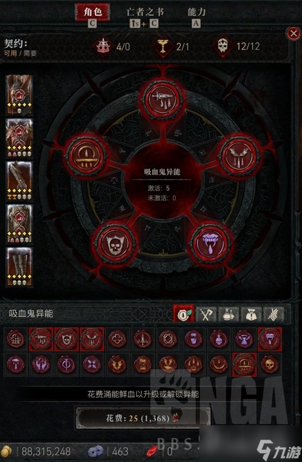 《暗黑破坏神4》S2赛季血涌召唤流死灵BD介绍