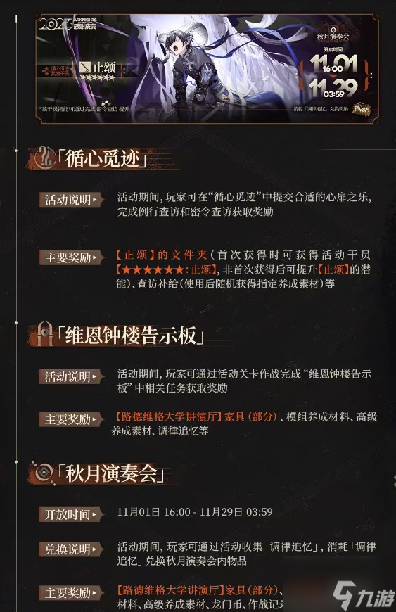 明日方舟循心秘境怎么玩 循心秘境玩法及奖励介绍