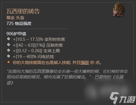 暗黑破坏神4第二赛季瓦尔申的回响暗金掉落整理指南