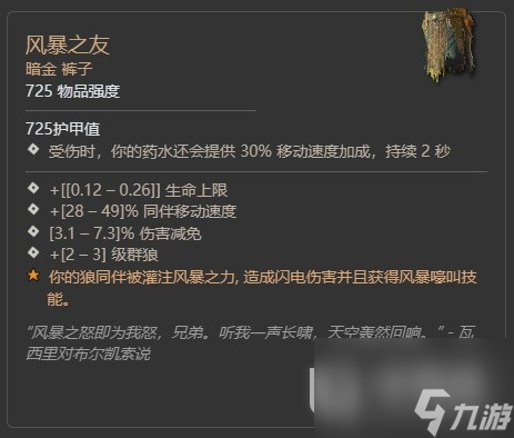 暗黑破壞神4第二賽季冰中野獸暗金掉落一覽