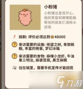 动物餐厅特殊客人解锁方法分享