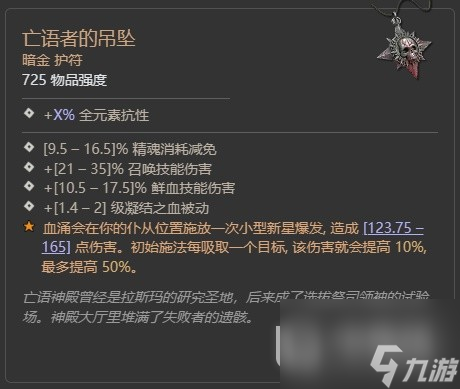 暗黑破坏神4第二赛季瓦尔申的回响暗金掉落汇总