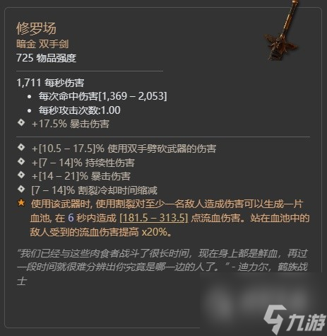 暗黑破坏神4第二赛季冰中野兽暗金掉落大全