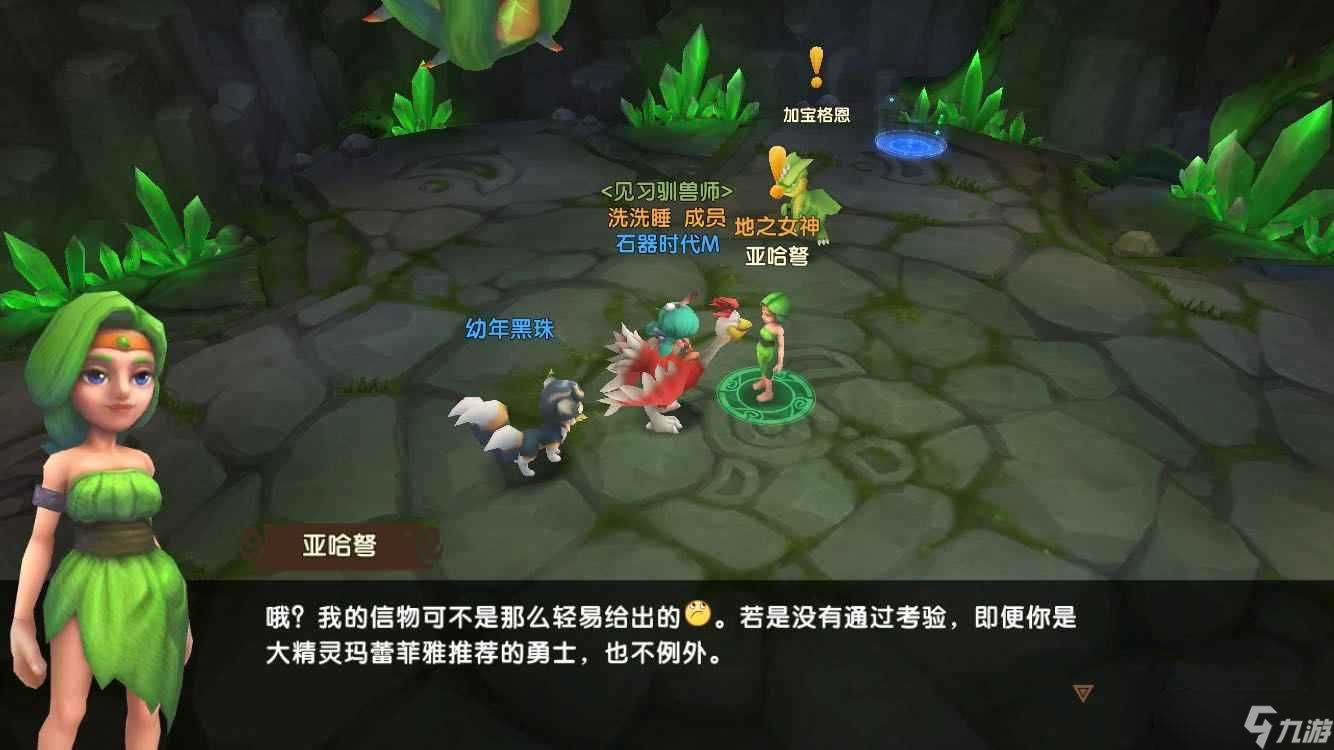 《石器时代觉醒》宠物转身任务攻略