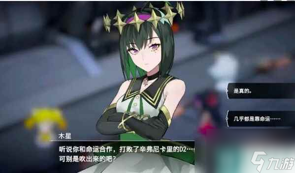 《宿命回响》主线好感度收集方法攻略