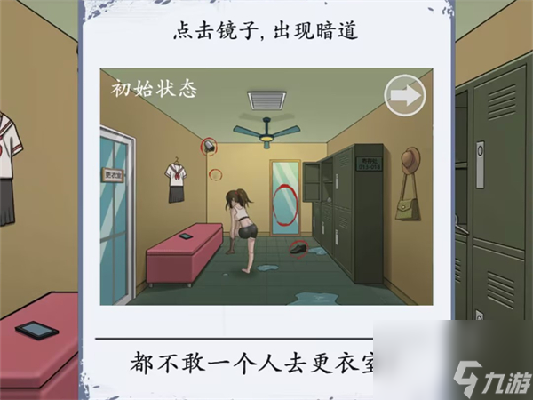 腦洞茬里王詭異更衣室怎么過-詭異更衣室通關(guān)攻略