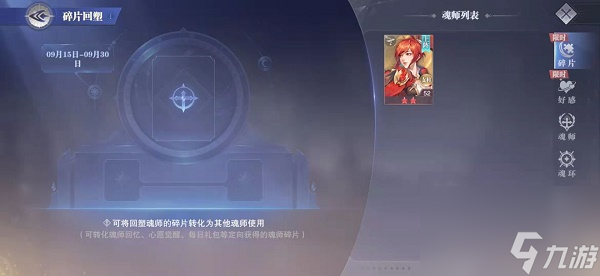 斗罗大陆魂师对决碎片回溯转换使用方法