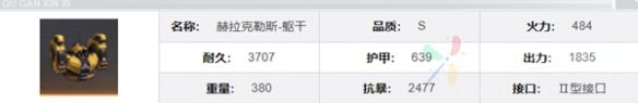 钢岚赫拉克勒斯怎么样 赫拉克勒斯机兵介绍