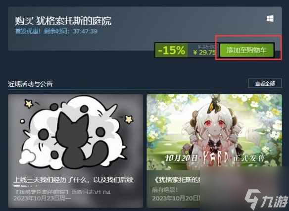 《猶格索托斯的庭院》下載流程