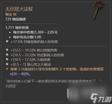 暗黑破坏神4第二赛季瓦尔申的回响暗金掉落汇总