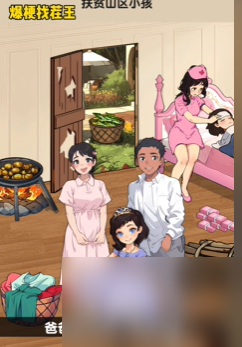 爆梗找茬王山区小孩过法攻略