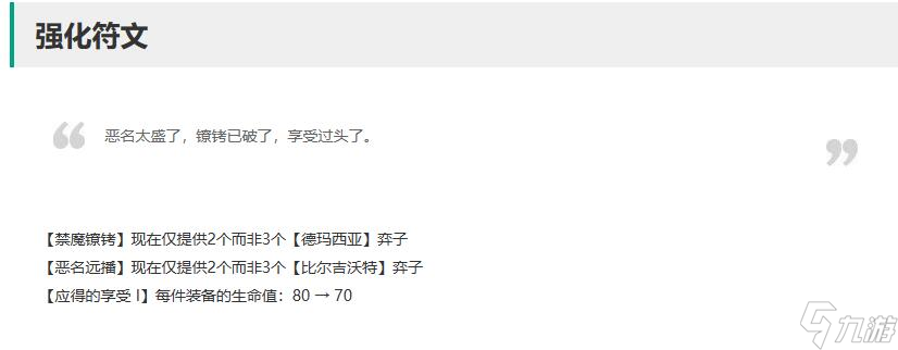 云顶之弈13.21版本更新公告一览