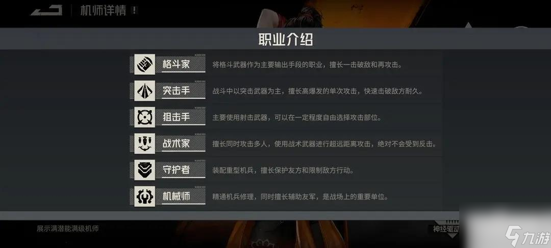 钢岚机师养成玩法大全一览