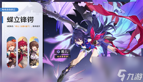 崩坏星穹铁道1.4版本角色活动跃迁什么时候开启 1.4版本角色活动跃迁有什么角色