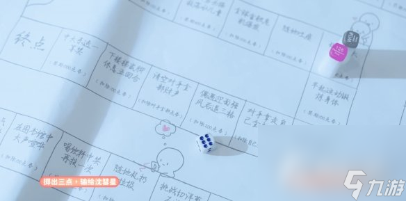 《完蛋我被美女包围了》第三章全结局攻略