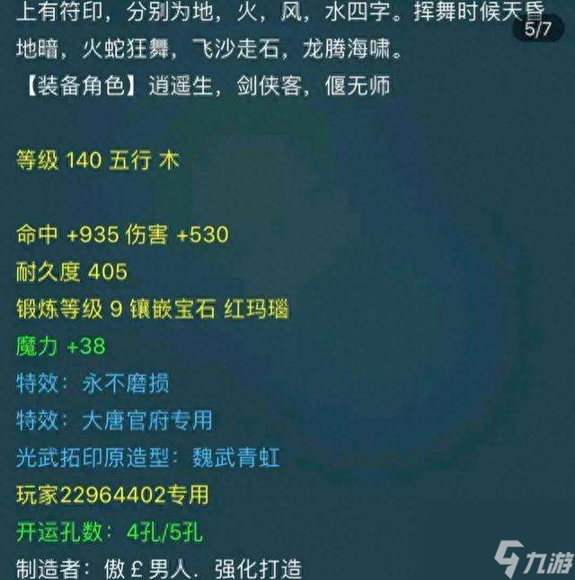 梦幻西游角色转换武器对应表及价格详解（转造型最省钱方法）
